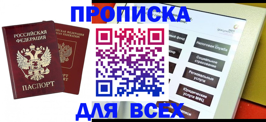 прописка 2025 в Кировской области