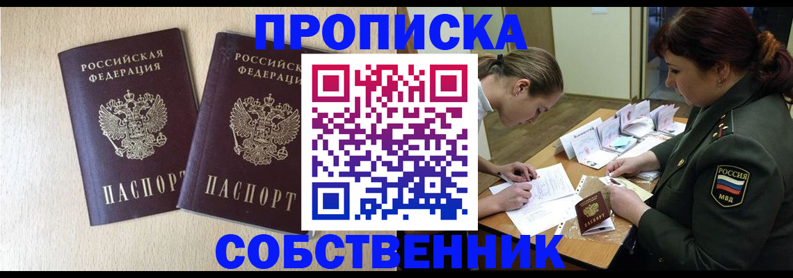 прописка регистрация в Кировской области